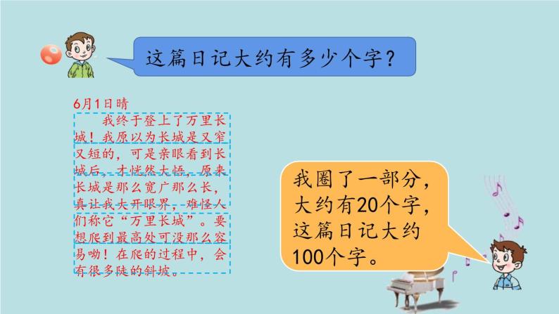 2021-2022学年青岛版数学二年级下册 二 游览北京 万以内数的认识 信息窗五（估计） 课件07