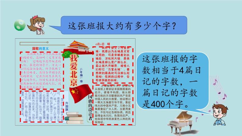 2021-2022学年青岛版数学二年级下册 二 游览北京 万以内数的认识 信息窗五（估计） 课件08
