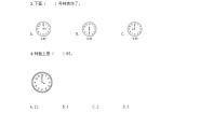 小学北京版八 学看钟表课后测评