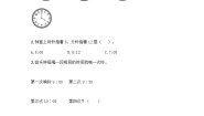 2021学年八 学看钟表课时练习
