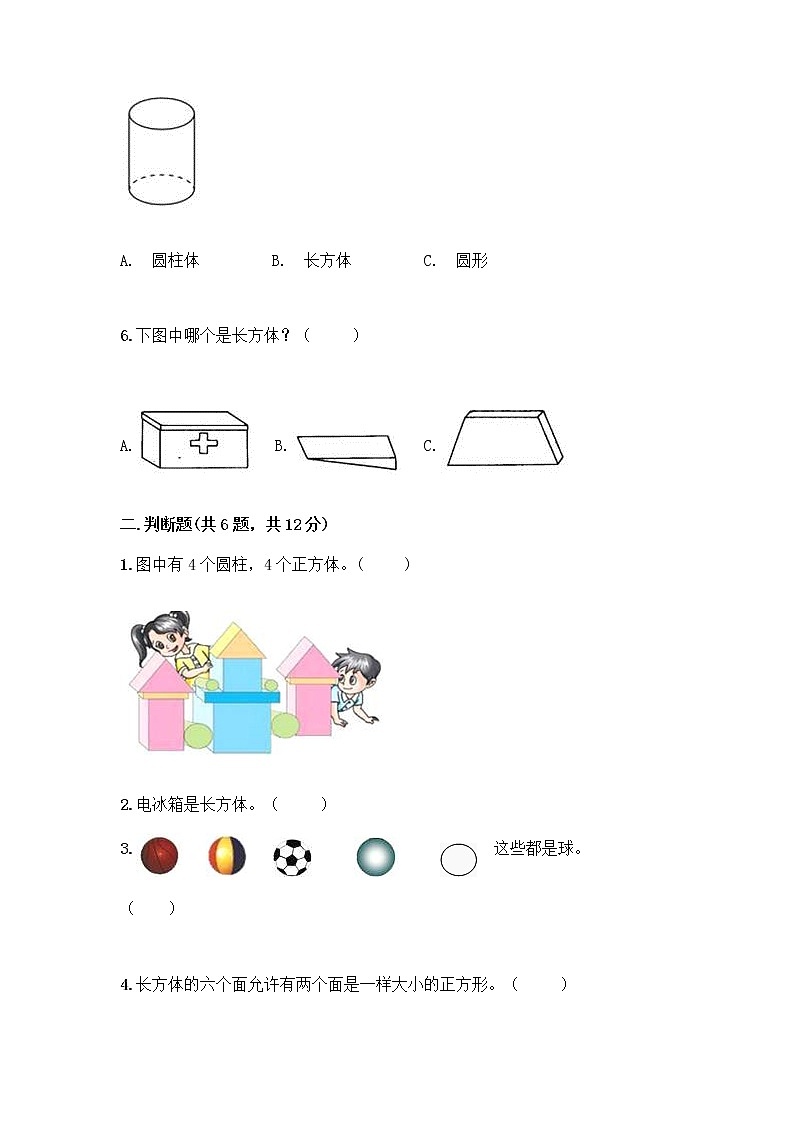 北京版一年级上册数学第六单元 认识图形 试卷精品(全国通用)第2页