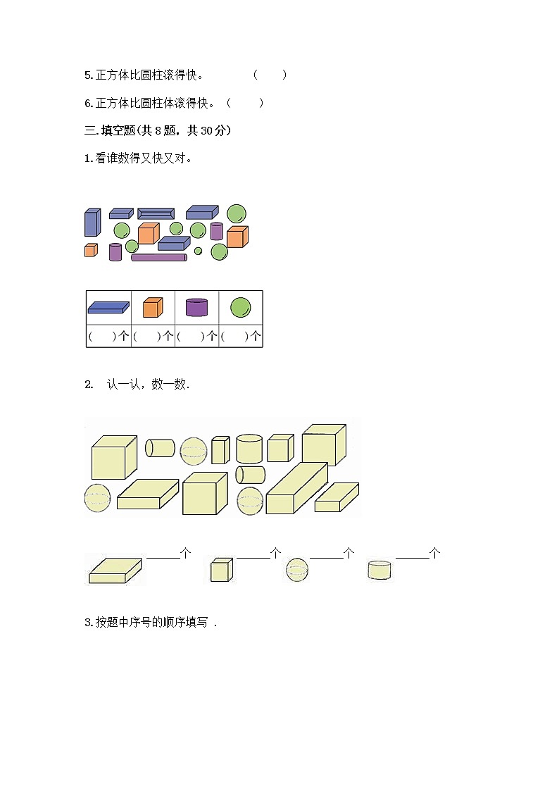 北京版一年级上册数学第六单元 认识图形 试卷精品(全国通用)第3页