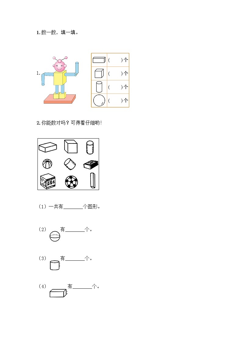 北京版一年级上册数学第六单元 认识图形 试卷精品(完整版)03