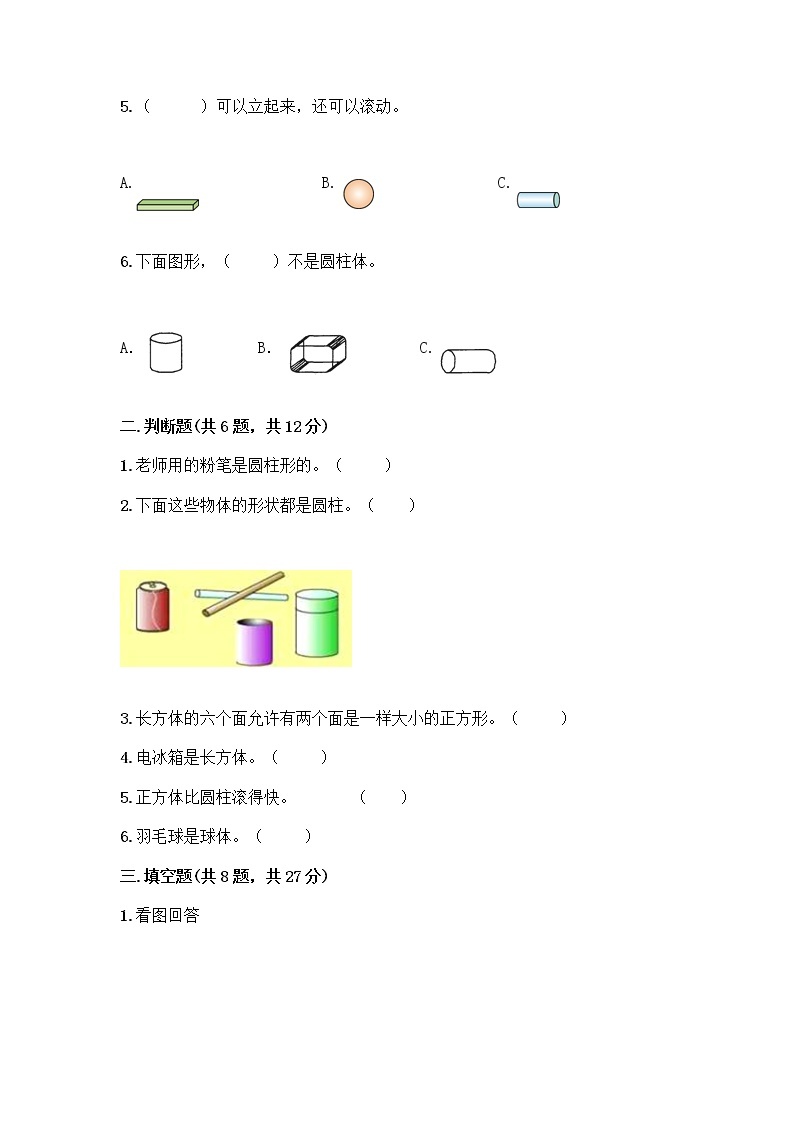 北京版一年级上册数学第六单元 认识图形 试卷精品（基础题） (2)02
