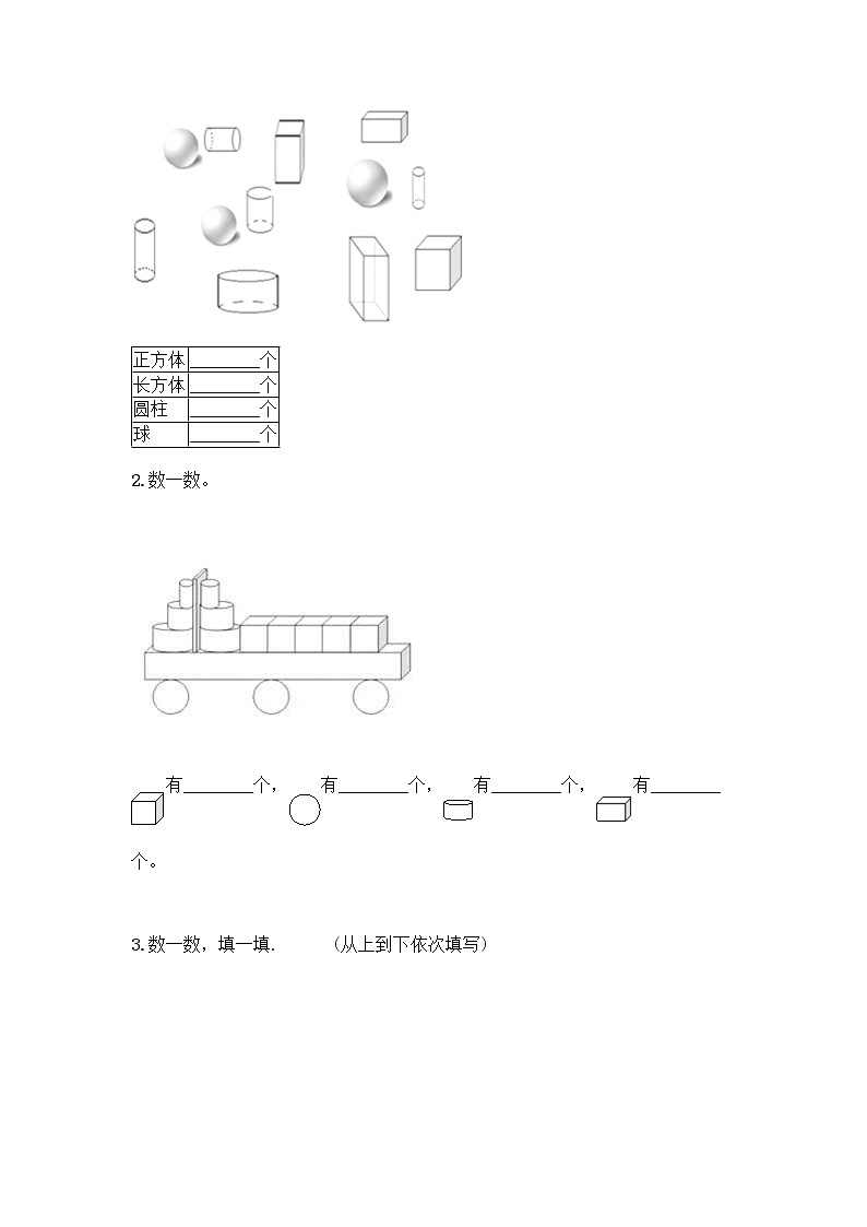 北京版一年级上册数学第六单元 认识图形 试卷精品（基础题） (2)03