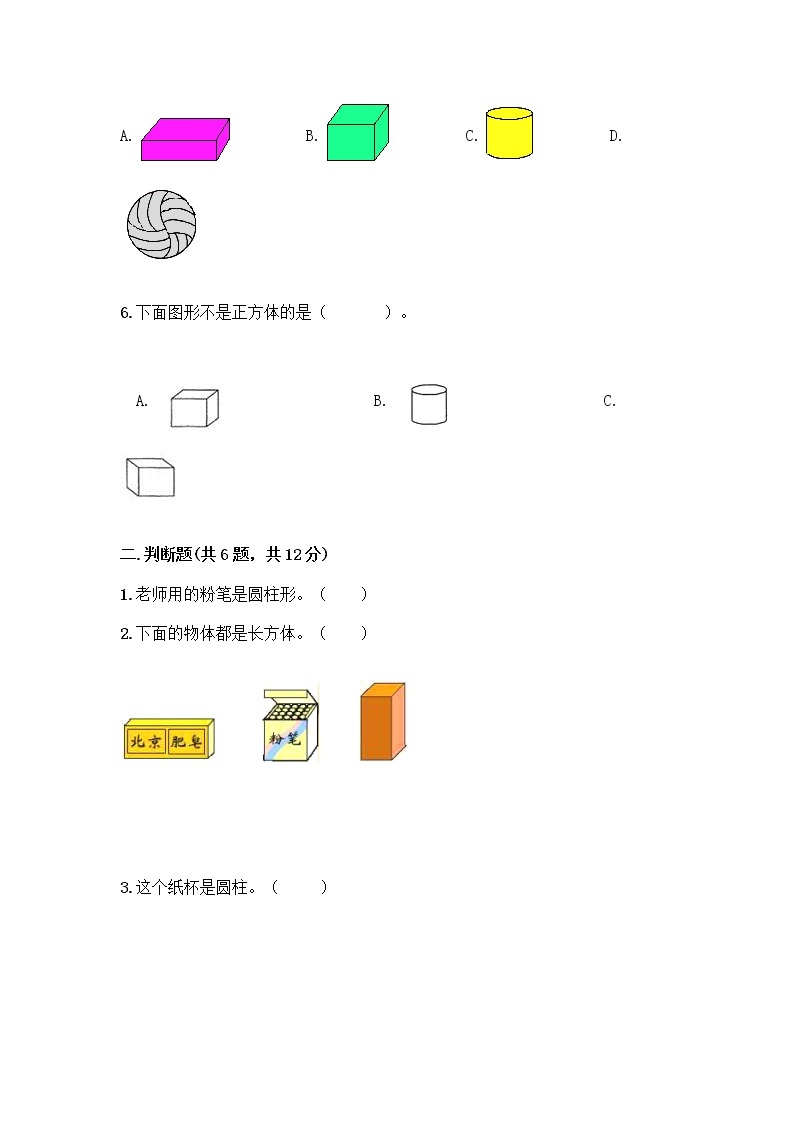北京版一年级上册数学第六单元 认识图形 试卷精品（有一套） (2)02
