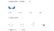 小学数学冀教版一年级上册三 认识图形达标测试