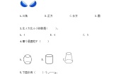 小学数学三 认识图形课后测评