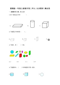 小学数学冀教版一年级上册三 认识图形课后复习题