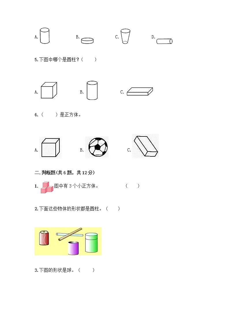 冀教版一年级上册数学第三单元 认识图形 测试卷含答案(综合题) (3)第2页