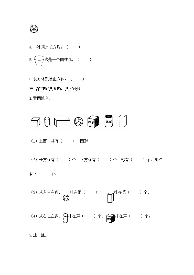 冀教版一年级上册数学第三单元 认识图形 测试卷含答案(综合题) (3)第3页