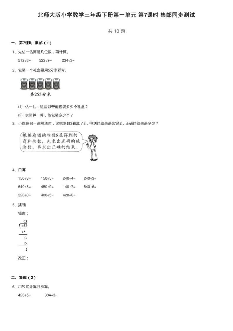 北师大版小学数学三年级下册第一单元 第7课时 集邮同步测试01