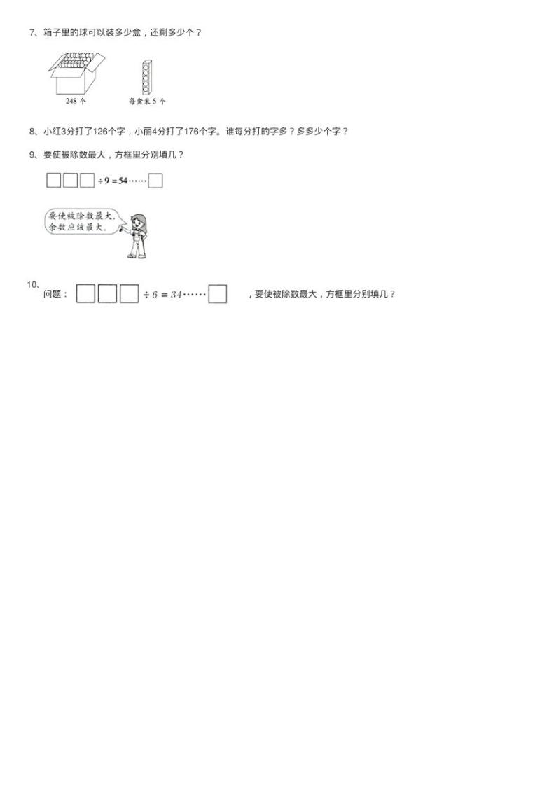 北师大版小学数学三年级下册第一单元 第7课时 集邮同步测试02