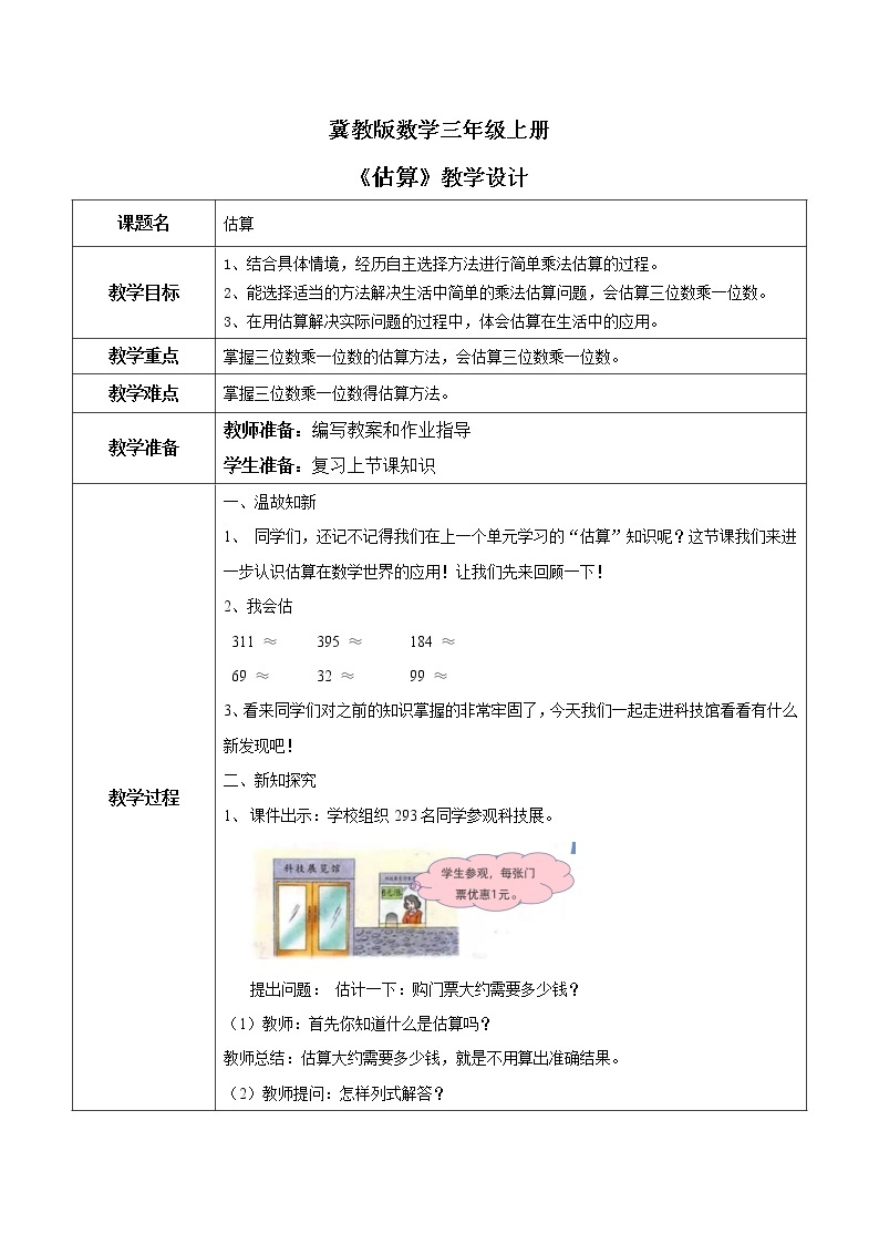 2.7《估算》课件+教案01