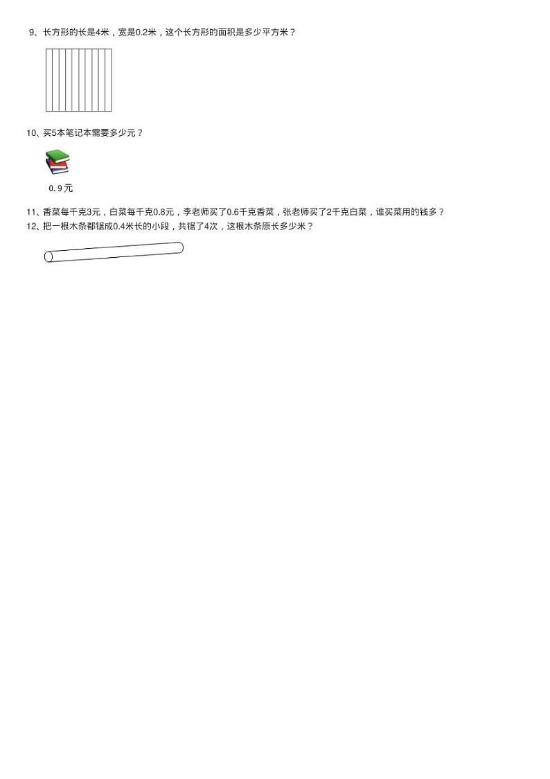 2020-2021学年小学数学北师大版四年级下册 3.1买文具 同步测试02