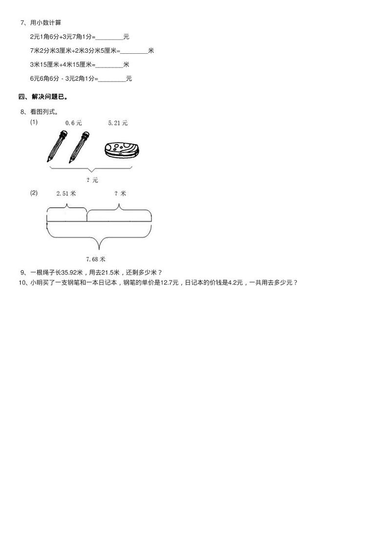 2020-2021学年小学数学北师大版四年级下册 1.5买菜 同步测试02