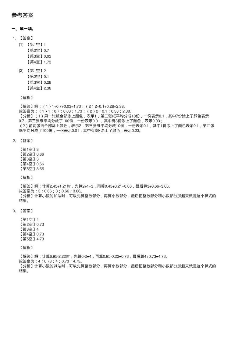 2020-2021学年小学数学北师大版四年级下册 1.5买菜 同步测试03
