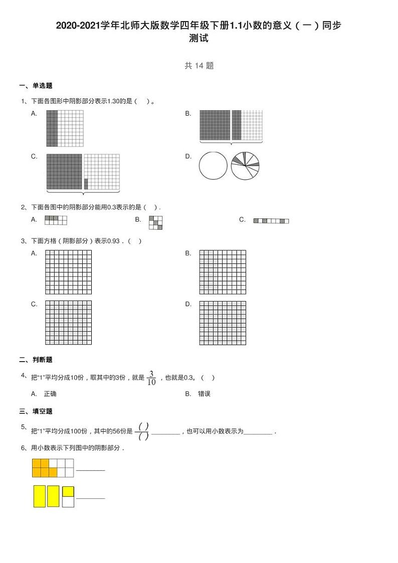 2020-2021学年北师大版数学四年级下册1.1小数的意义(一)同步练习题01