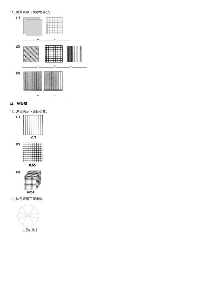 2020-2021学年北师大版数学四年级下册1.1小数的意义(一)同步练习题03