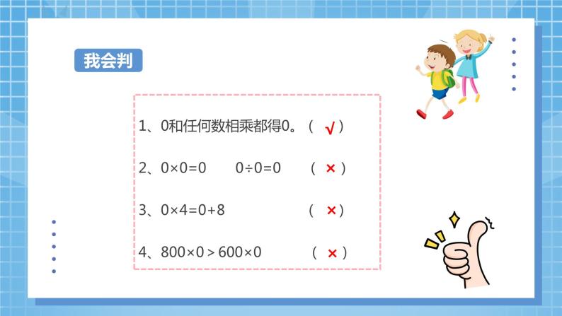 2.6《乘数末尾有0的乘法》课件+教案05