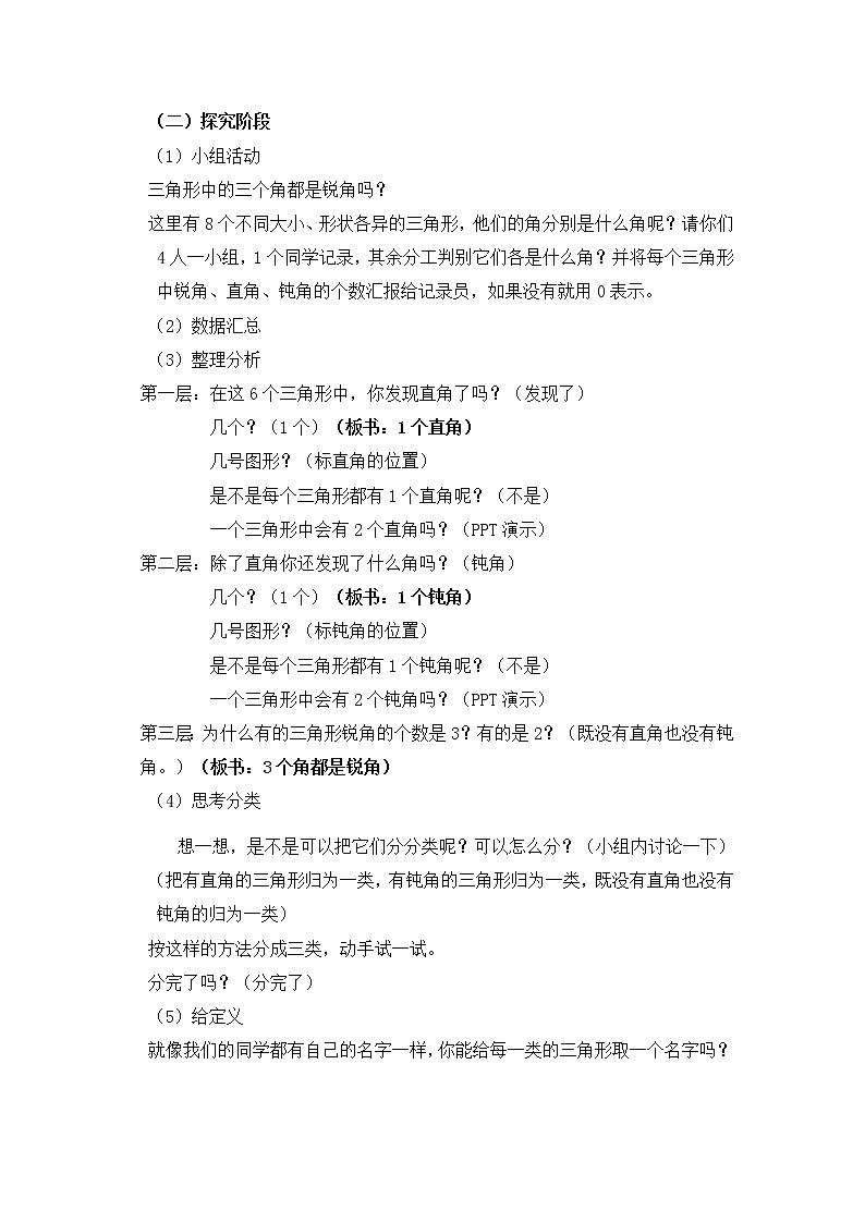 二年级下册数学教案-6.4 三角形的分类(1) ▏沪教版 (3)02