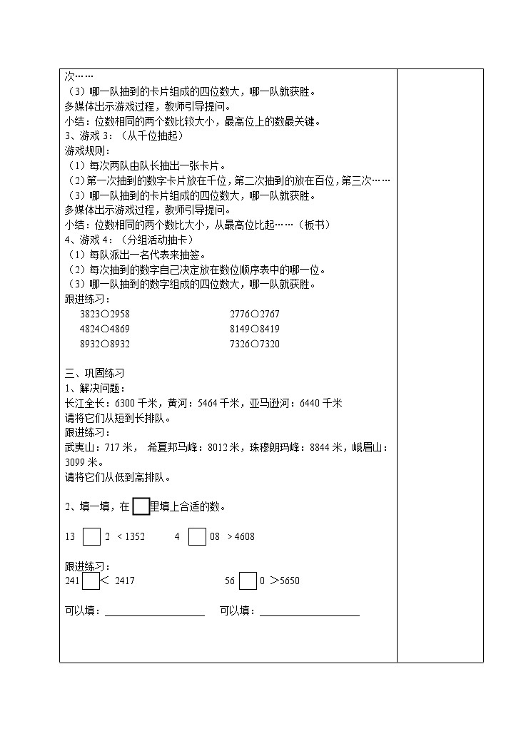 二年级下册数学教案-7.2 万以内数的读写及大小比较 ▏沪教版 (5)02