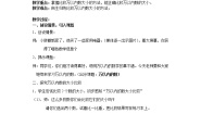 小学数学沪教版 (五四制)二年级下册万以内数的读写及大小比较教学设计及反思