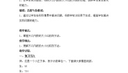 小学数学沪教版 (五四制)二年级下册万以内数的读写及大小比较教学设计