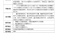 小学沪教版 (五四制)万以内数的读写及大小比较教学设计