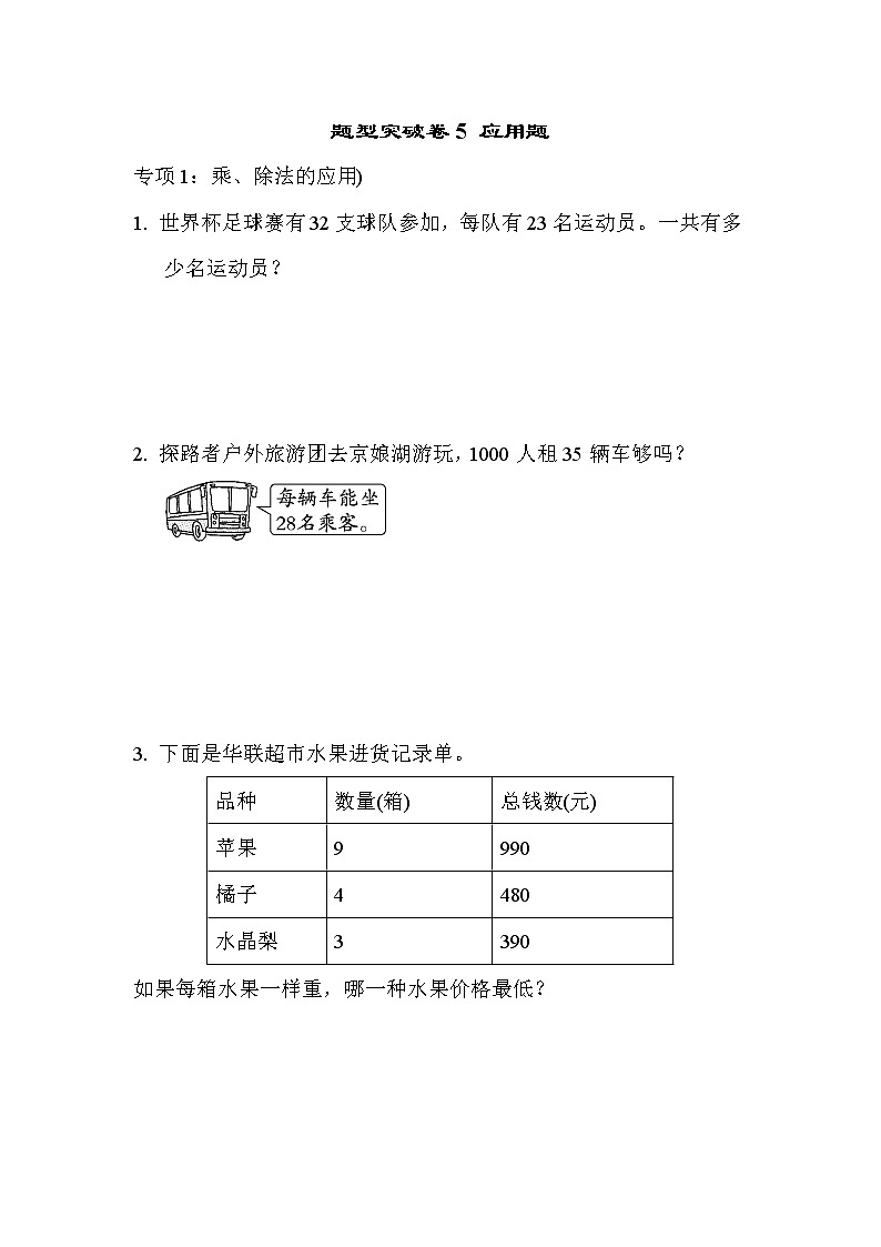 青岛版数学三年级下册期末 题型突破卷5 (含答案)第1页