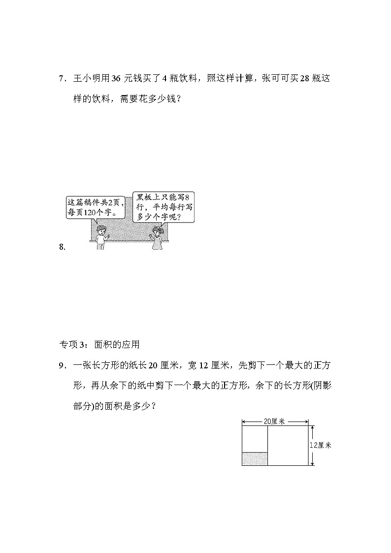 青岛版数学三年级下册期末 题型突破卷5 (含答案)第3页