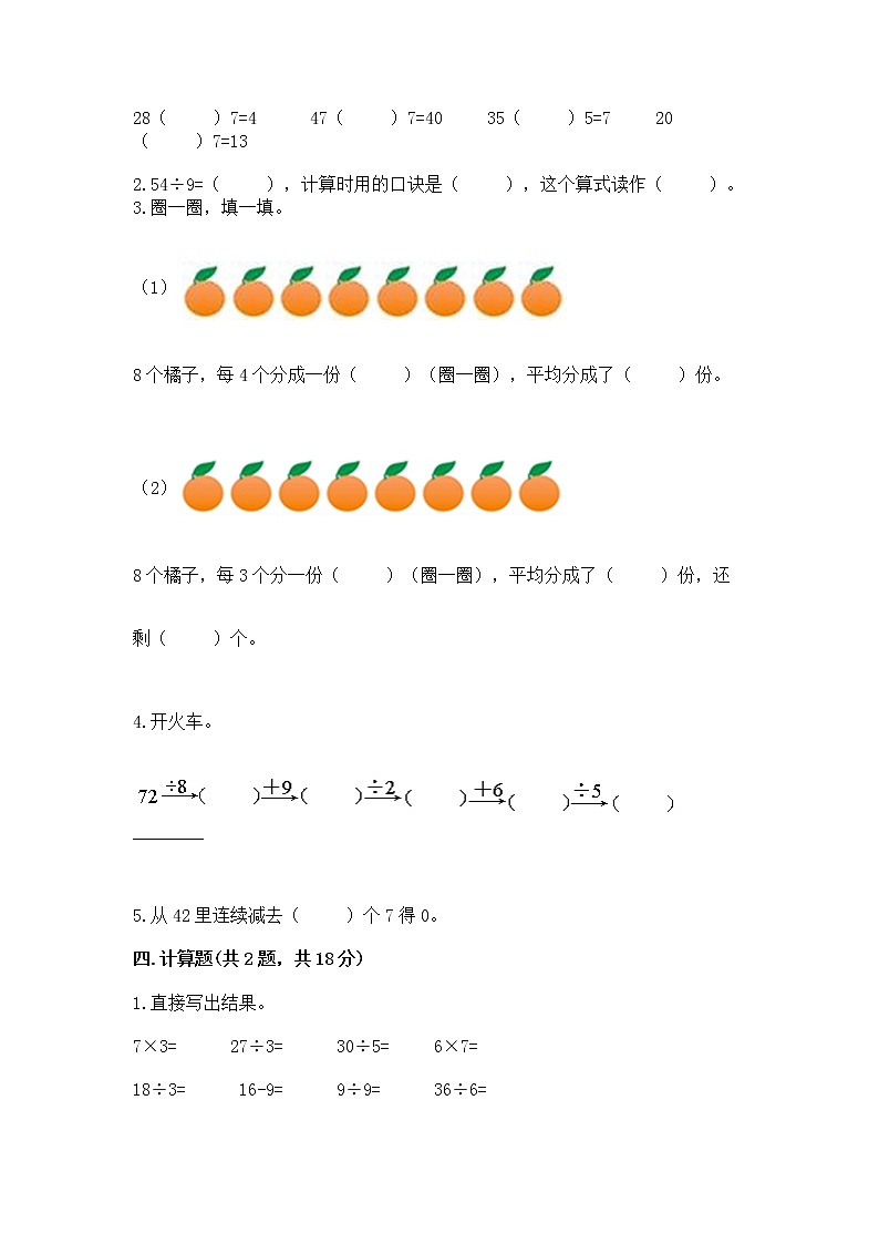 人教版二年级下册数学第四单元 表内除法(二) 整理和复习试题及答案(历年真题)第2页