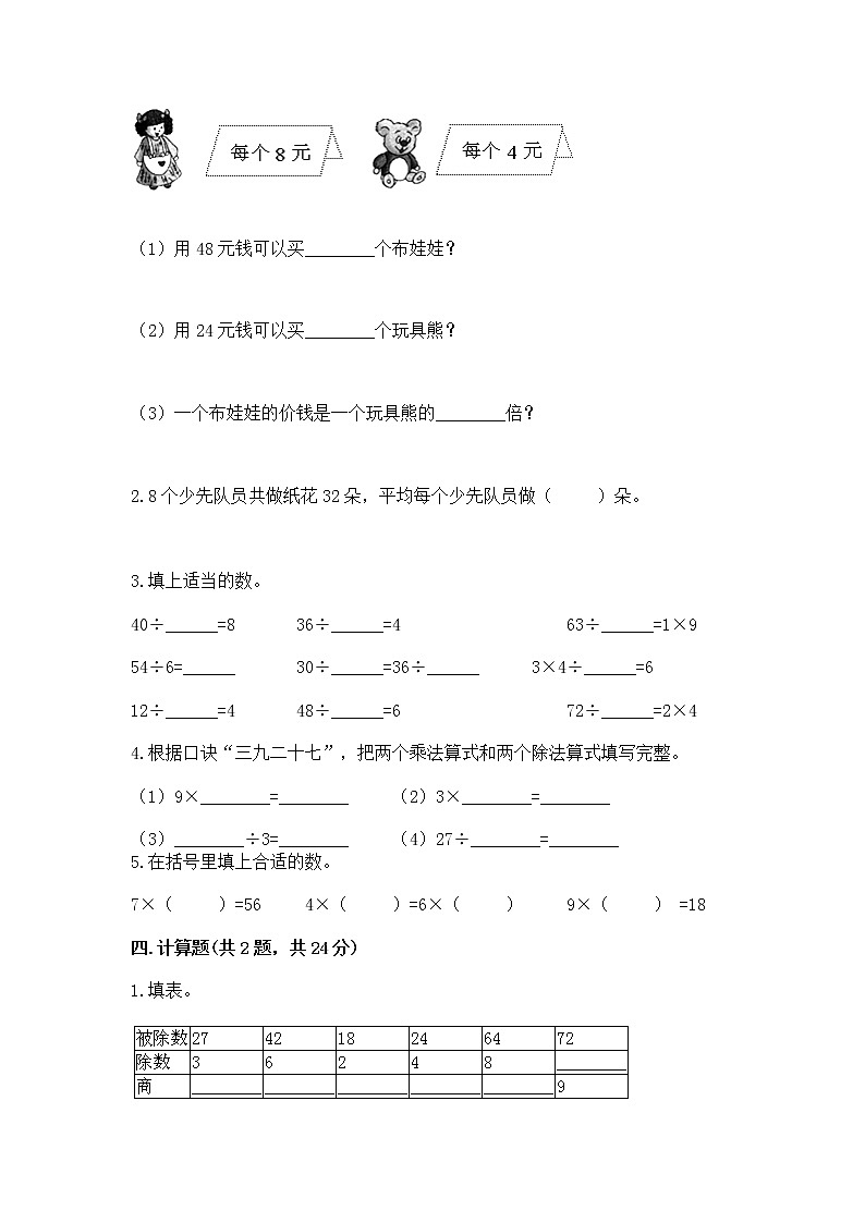 人教版二年级下册数学第四单元 表内除法(二) 整理和复习试题带答案(突破训练)第2页