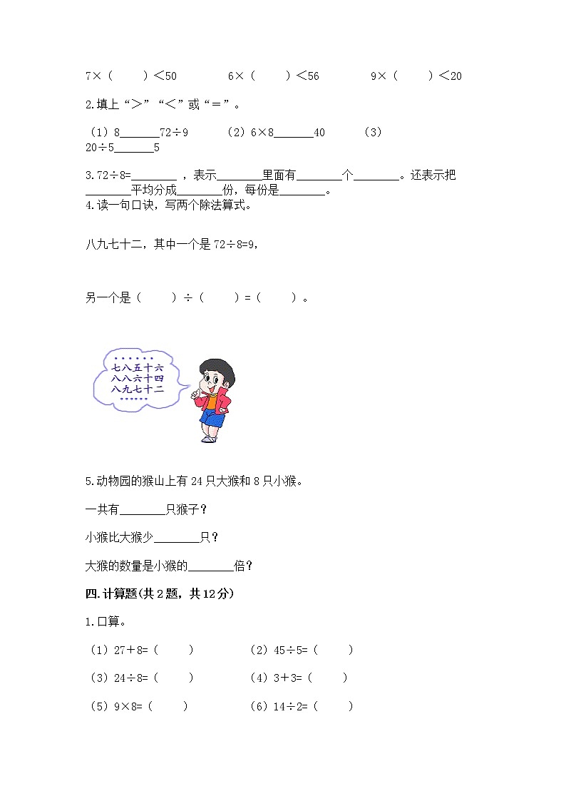 人教版二年级下册数学第四单元 表内除法(二) 整理和复习试题(夺冠)第2页