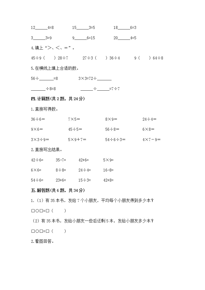 人教版二年级下册数学第四单元 表内除法(二) 整理和复习试题含答案(轻巧夺冠)第2页