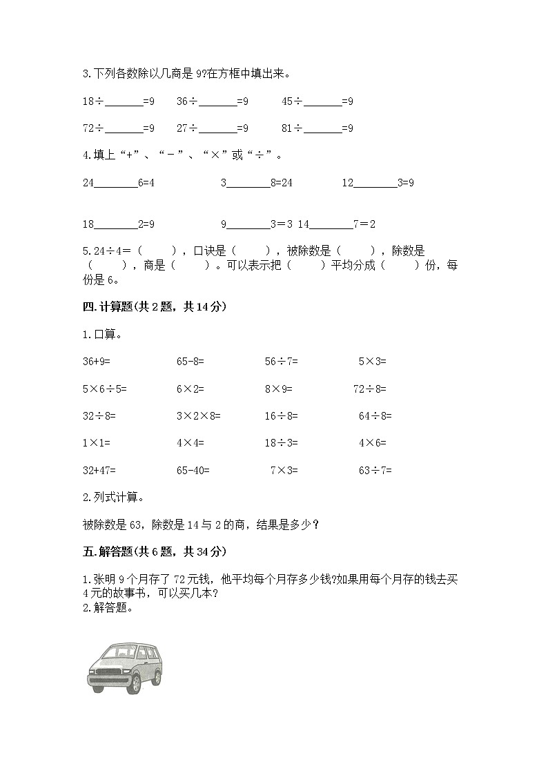 人教版二年级下册数学第四单元 表内除法(二) 整理和复习试题全面02