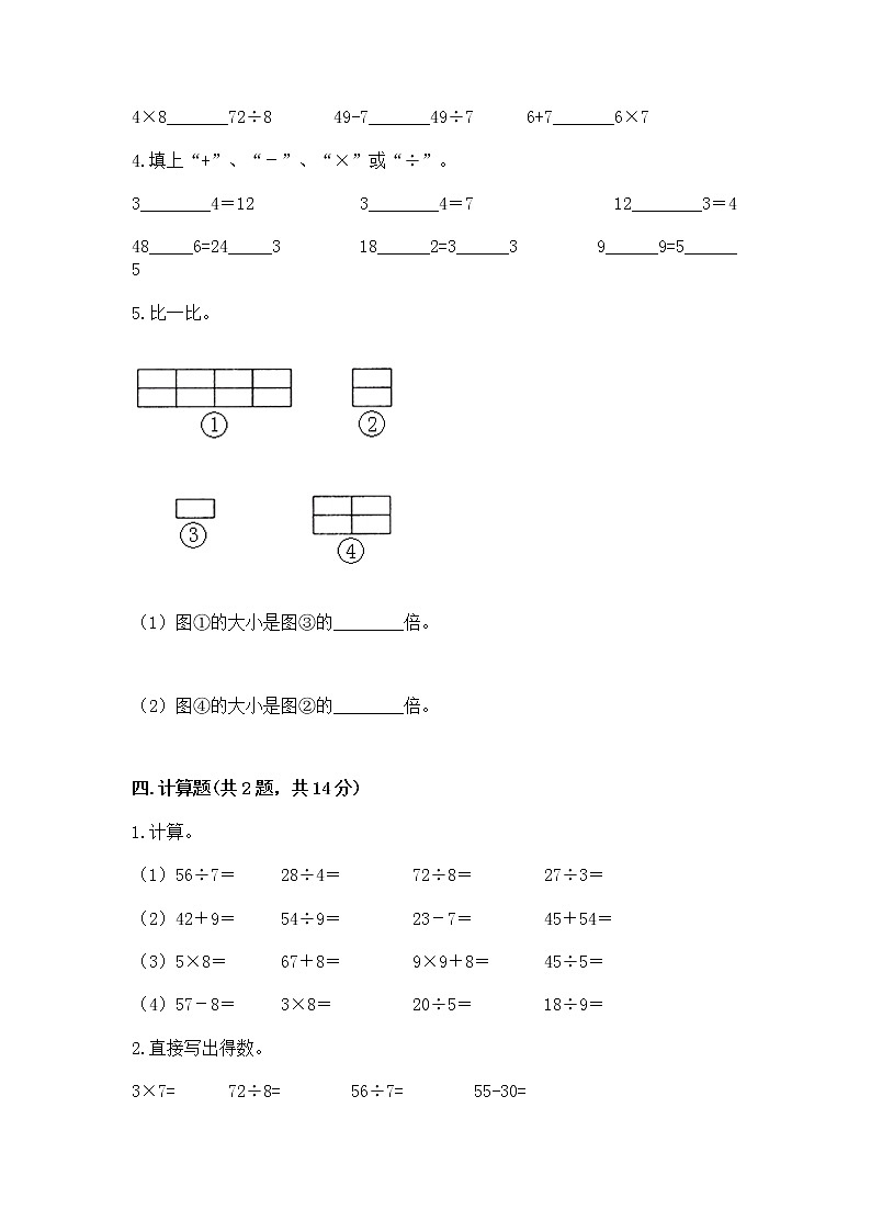 人教版二年级下册数学第四单元 表内除法(二) 整理和复习试题含答案(实用)第2页