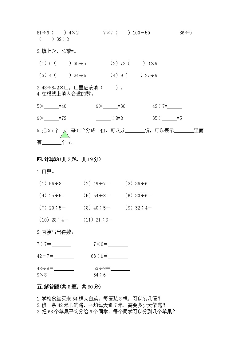 人教版二年级下册数学第四单元 表内除法(二) 整理和复习试题必考题02