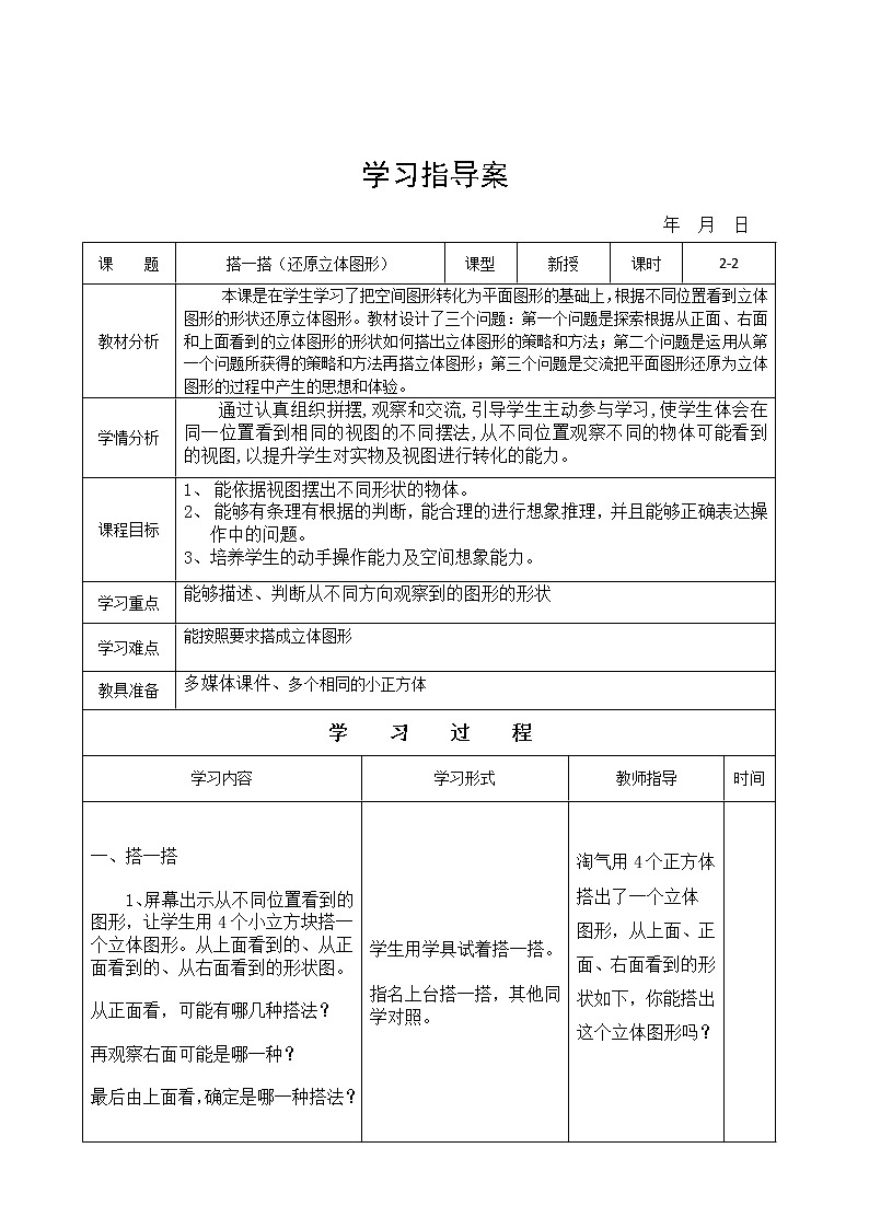 四年级数学下册教案-四观察物体-搭一搭(还原立体图形)北师大版01