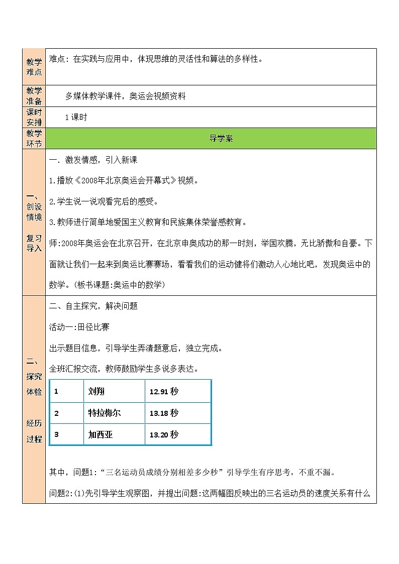北师大版四年级下册数学教案第2课时 奥运中的数学第2页