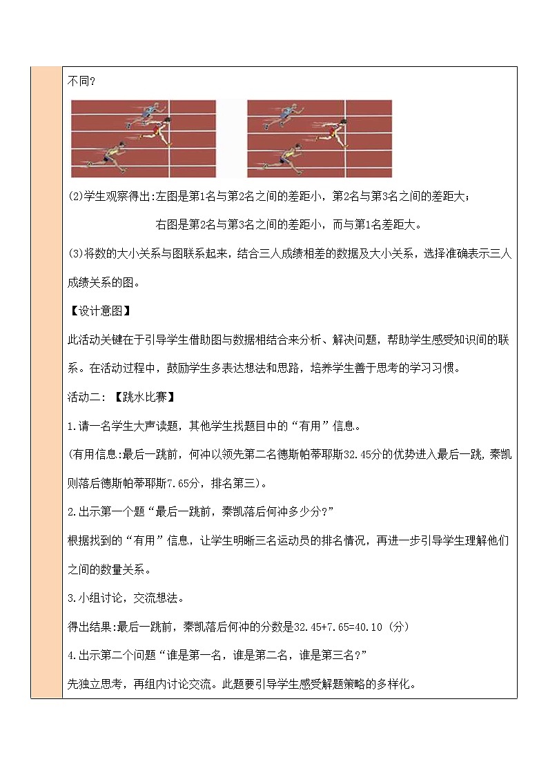 北师大版四年级下册数学教案第2课时 奥运中的数学第3页
