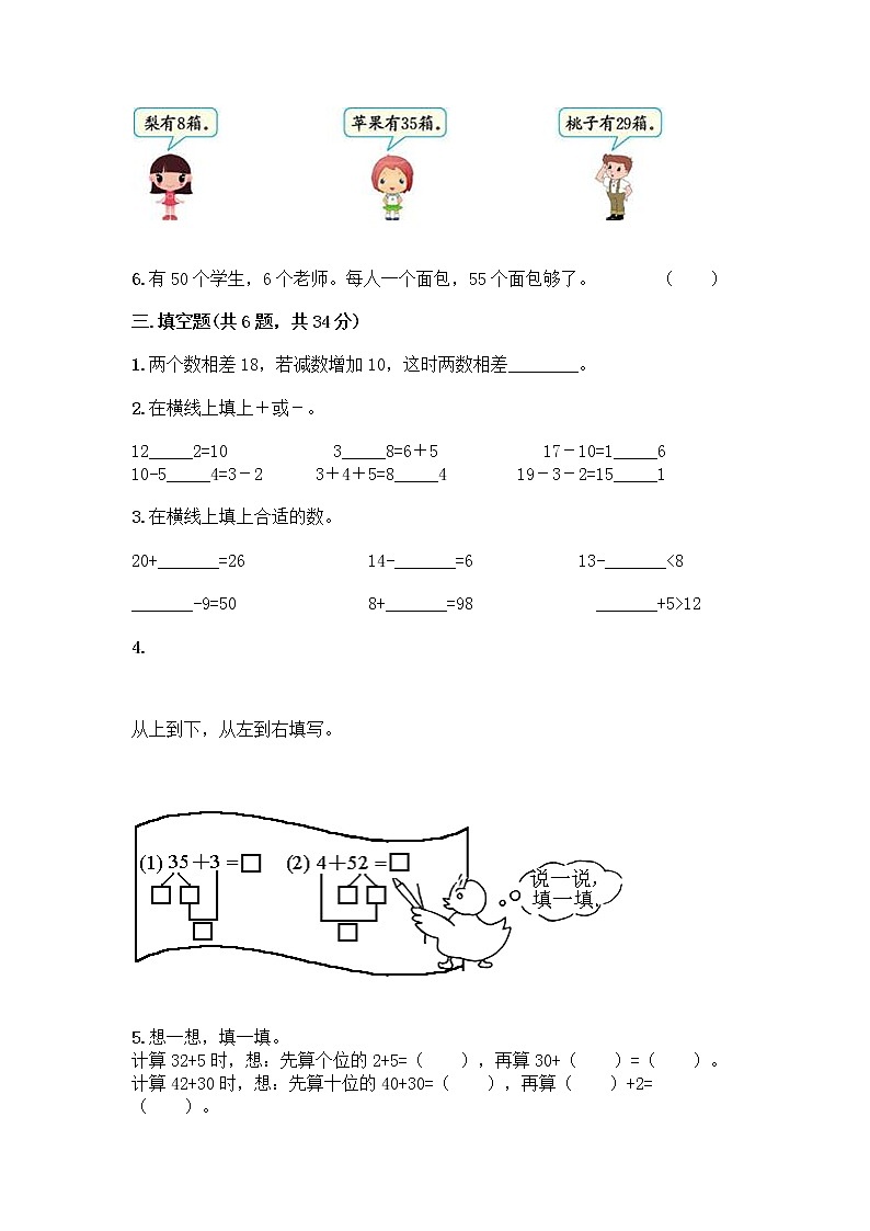 西师大版一年级下册数学第四单元 100以内的加法和减法(一) 测试卷及完整答案(名师系列) (2)第2页