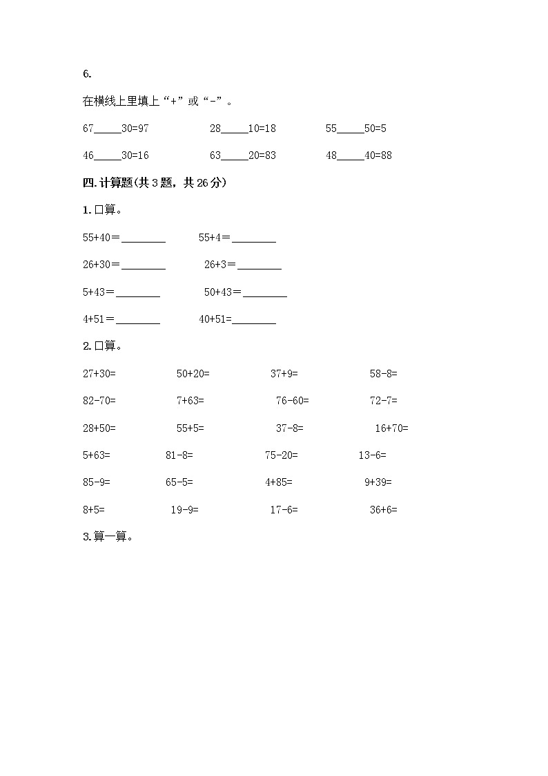 西师大版一年级下册数学第四单元 100以内的加法和减法(一) 测试卷及完整答案(名师系列) (2)第3页