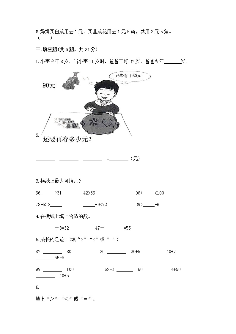 西师大版一年级下册数学第四单元 100以内的加法和减法(一) 测试卷及完整答案【夺冠】第3页