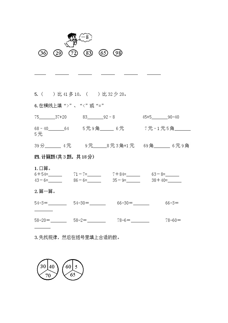 西师大版一年级下册数学第四单元 100以内的加法和减法（一） 测试卷及完整答案（全国通用） (2)03