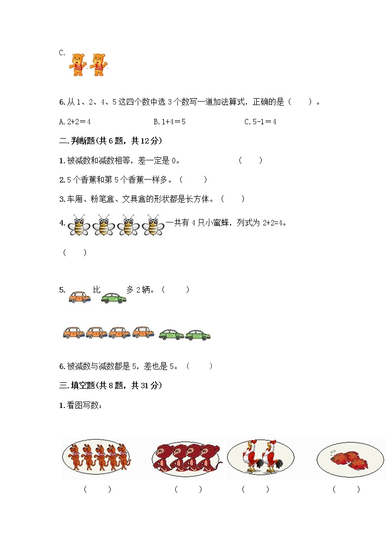 西师大版一年级上册数学第一单元 10以内数的认识和加减法（一） 测试卷附参考答案【巩固】 (3)02