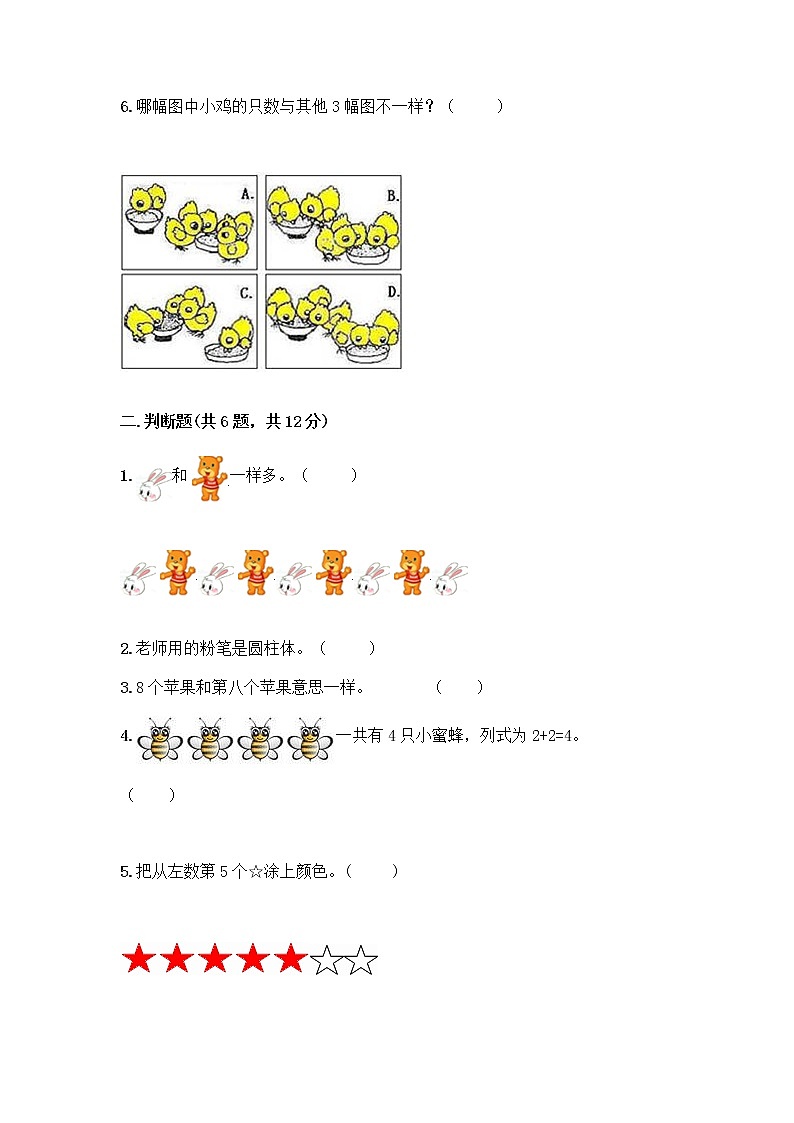 西师大版一年级上册数学第一单元 10以内数的认识和加减法(一) 测试卷含答案【巩固】02