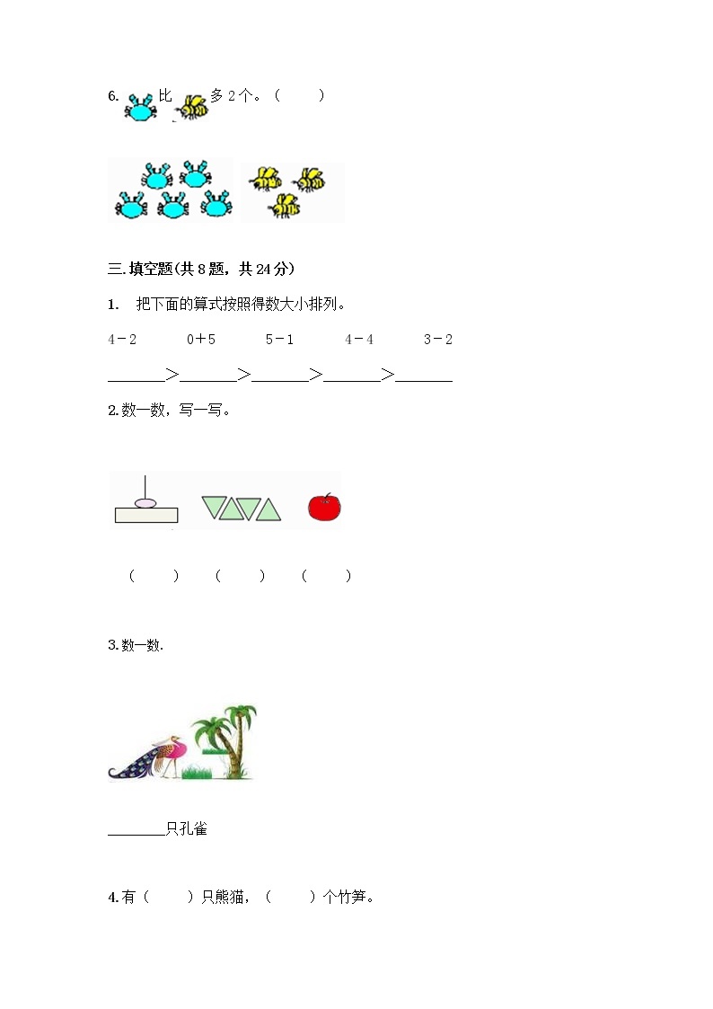 西师大版一年级上册数学第一单元 10以内数的认识和加减法（一） 测试卷含答案【巩固】03