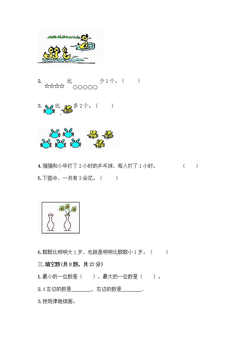 西师大版一年级上册数学第一单元 10以内数的认识和加减法(一) 测试卷含答案【精练】第3页