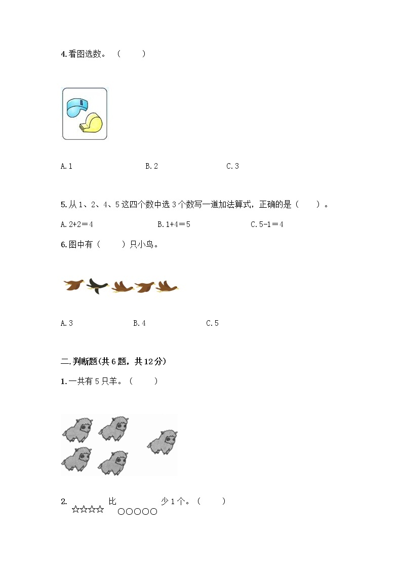 西师大版一年级上册数学第一单元 10以内数的认识和加减法（一） 测试卷含答案【轻巧夺冠】02